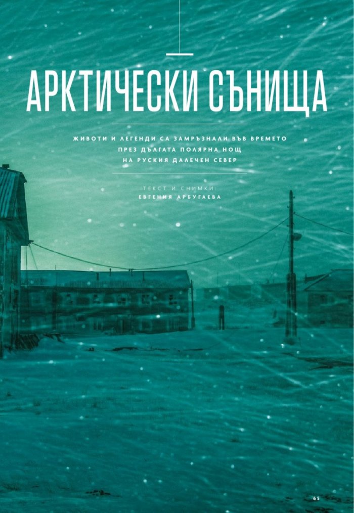 National Geographic България 12/2020