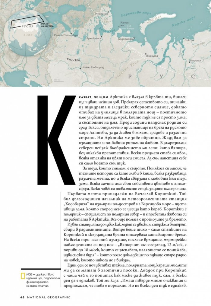 National Geographic България 12/2020