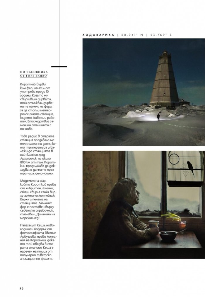 National Geographic България 12/2020