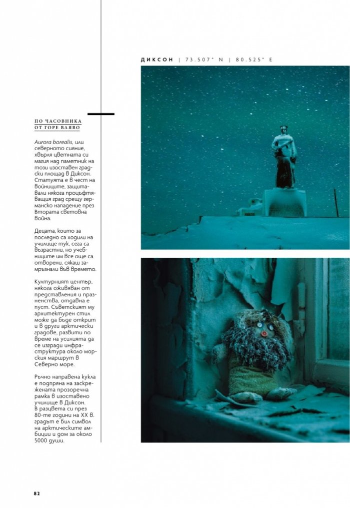 National Geographic България 12/2020
