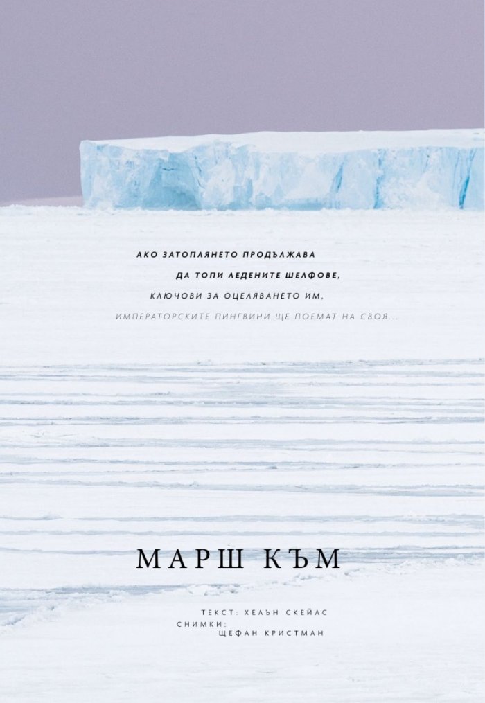 National Geographic България 12/2020