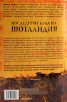 Последният крал на Шотландия