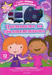 Създай гривни на приятелството: Цветовете на приятелството