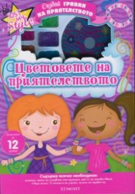 Създай гривни на приятелството: Цветовете на приятелството