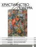Християнство и култура; Бр.4/2022