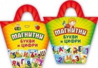 Магнитни букви и цифри