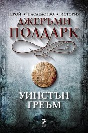 Джеръми Полдарк. Роман за Корнуол, 1790–1791