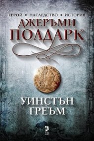 Джеръми Полдарк. Роман за Корнуол, 1790–1791