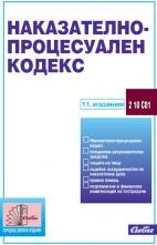 Наказателно-процесуален кодекс/ 11 издание