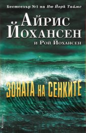 Зоната на сенките