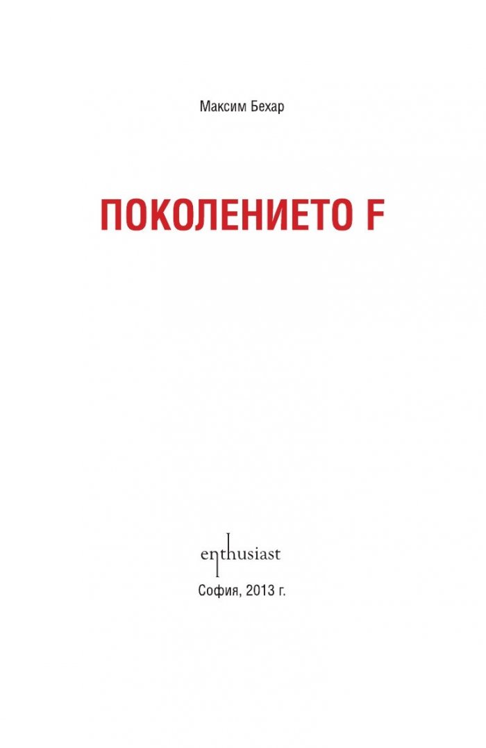 Поколението F