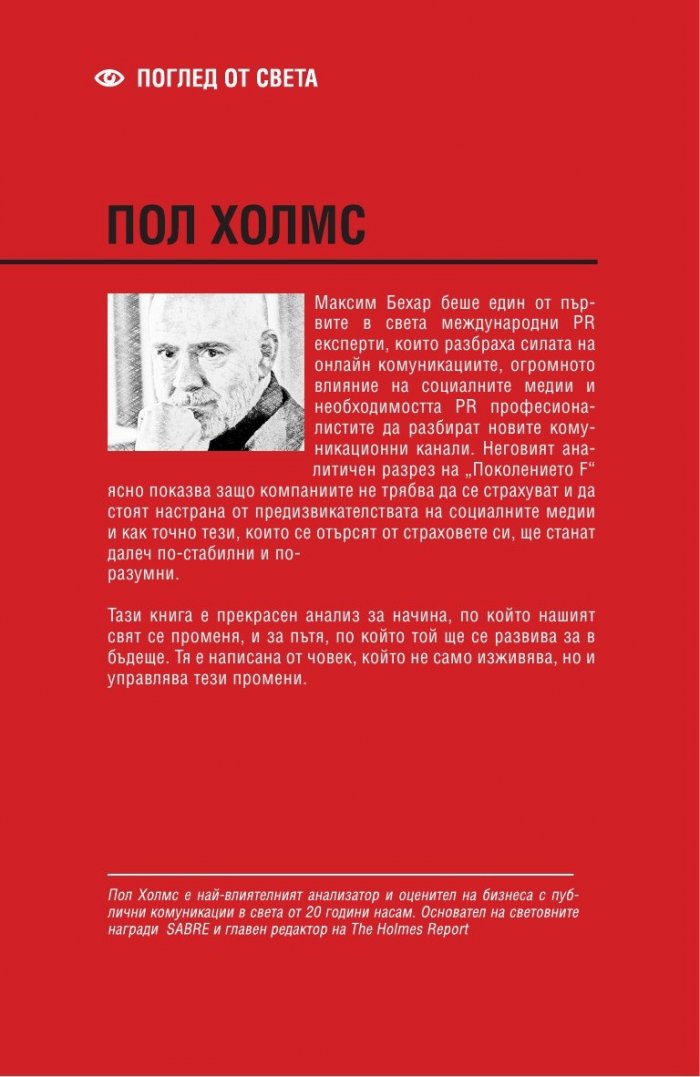 Поколението F
