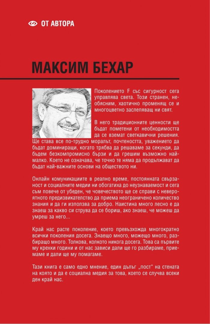 Поколението F
