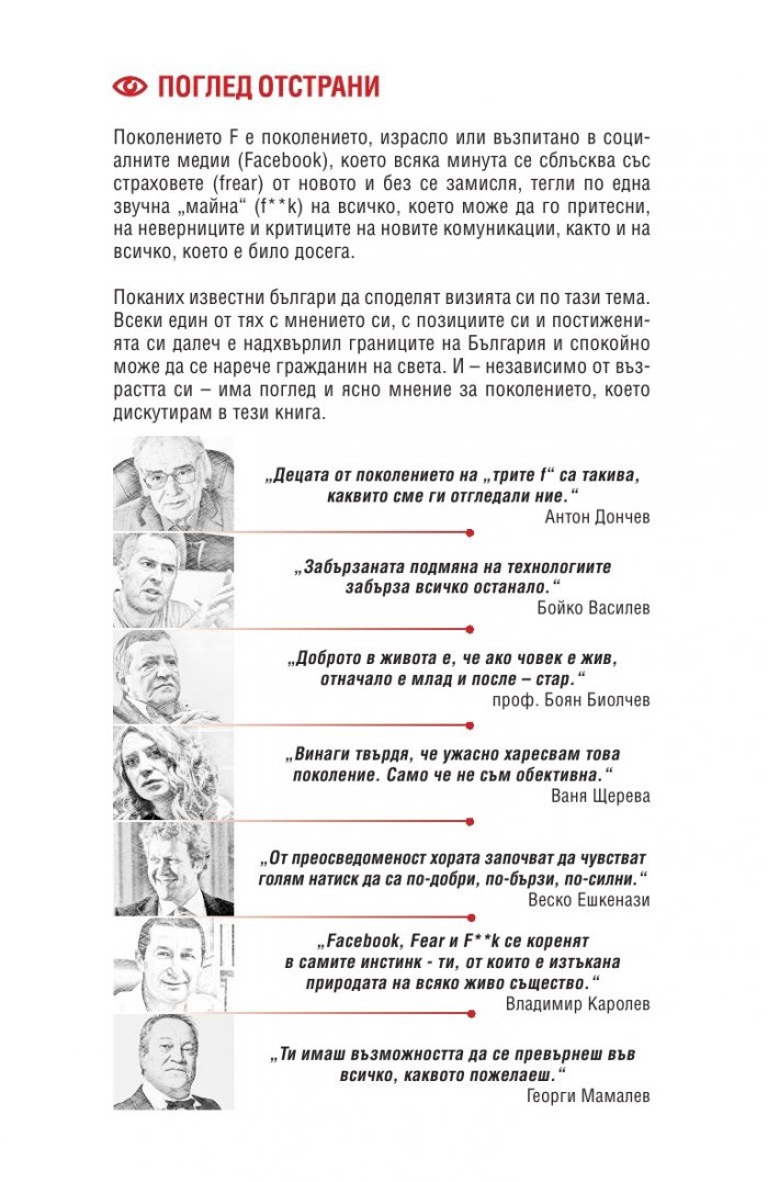 Поколението F