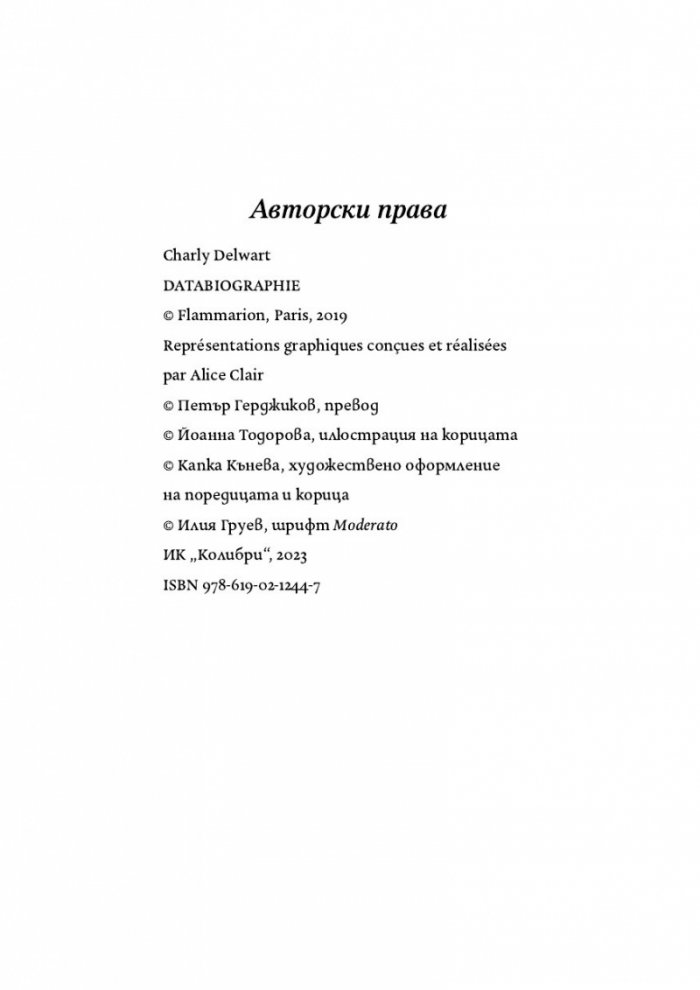 Статистическа биография