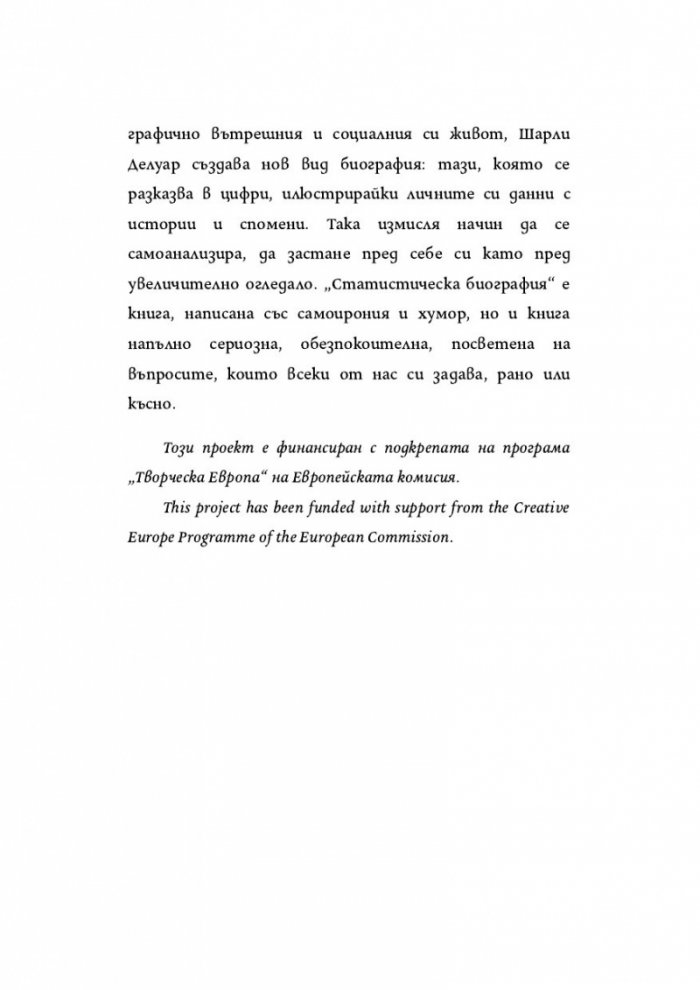 Статистическа биография