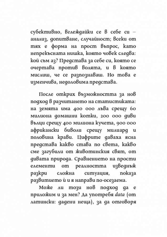 Статистическа биография