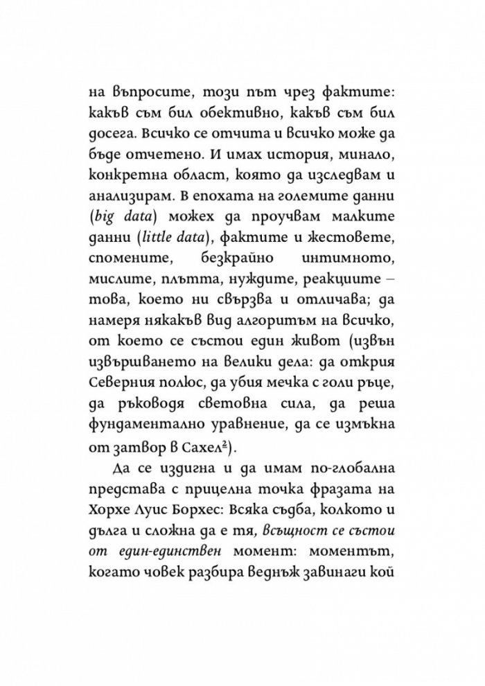 Статистическа биография