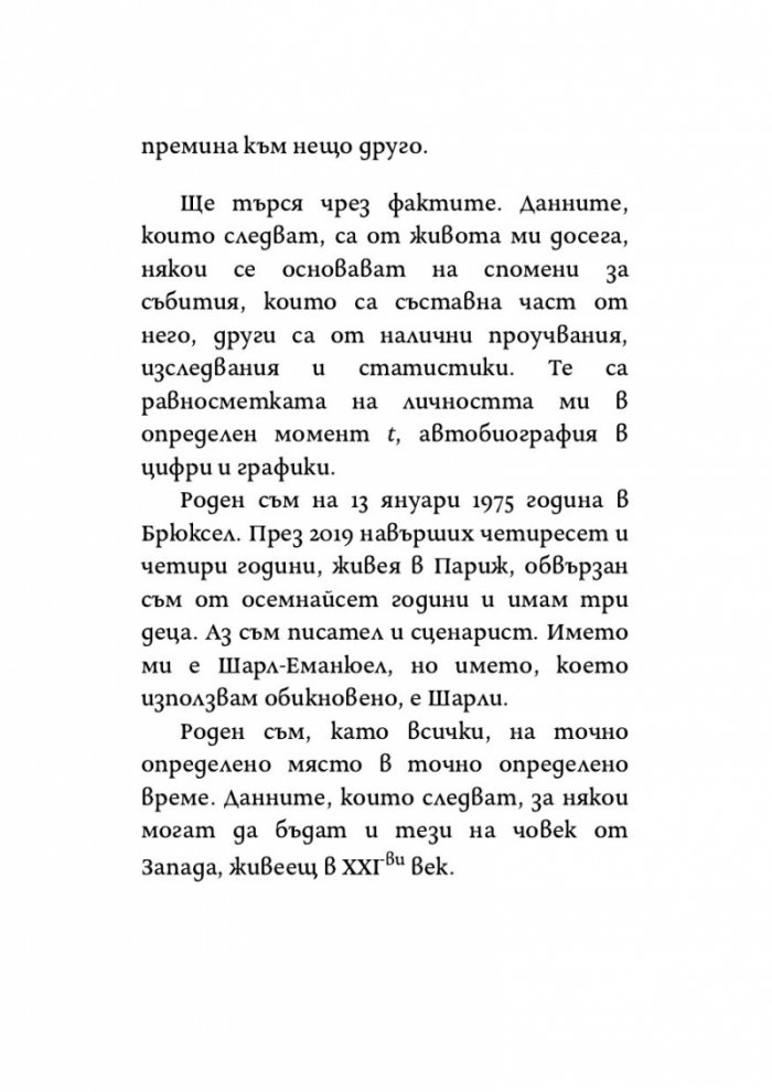 Статистическа биография