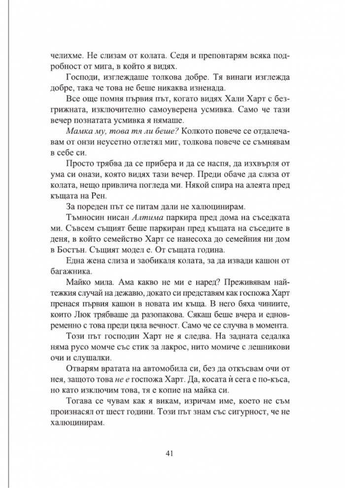 Върни назад - Кн.5 Ветровитият град
