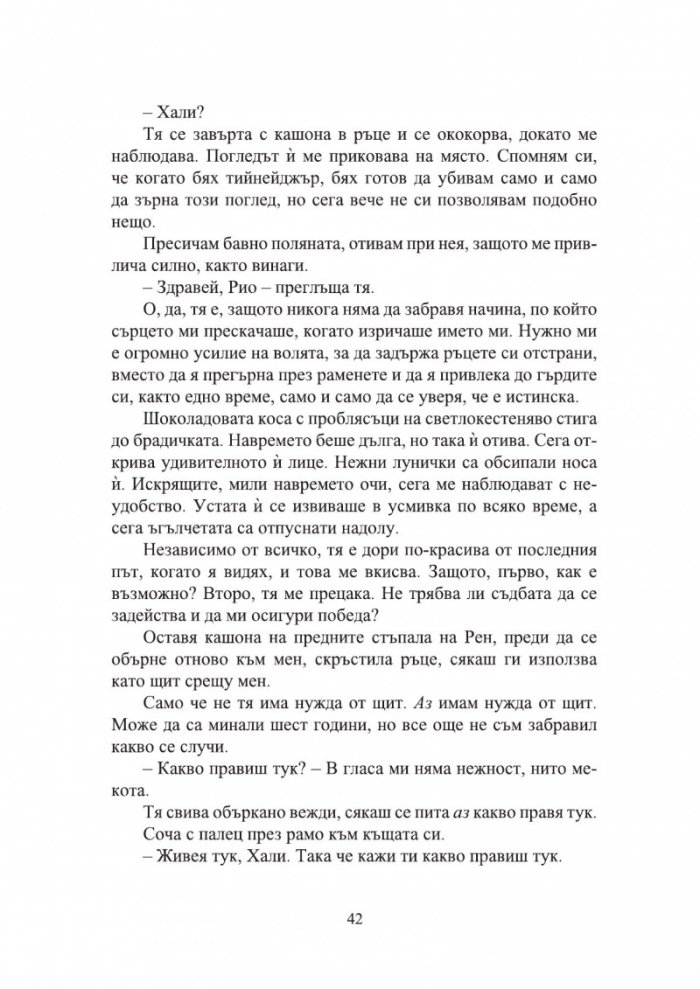 Върни назад - Кн.5 Ветровитият град