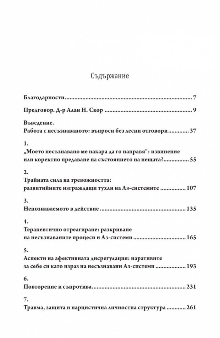 Невропсихология на несъзнаваното