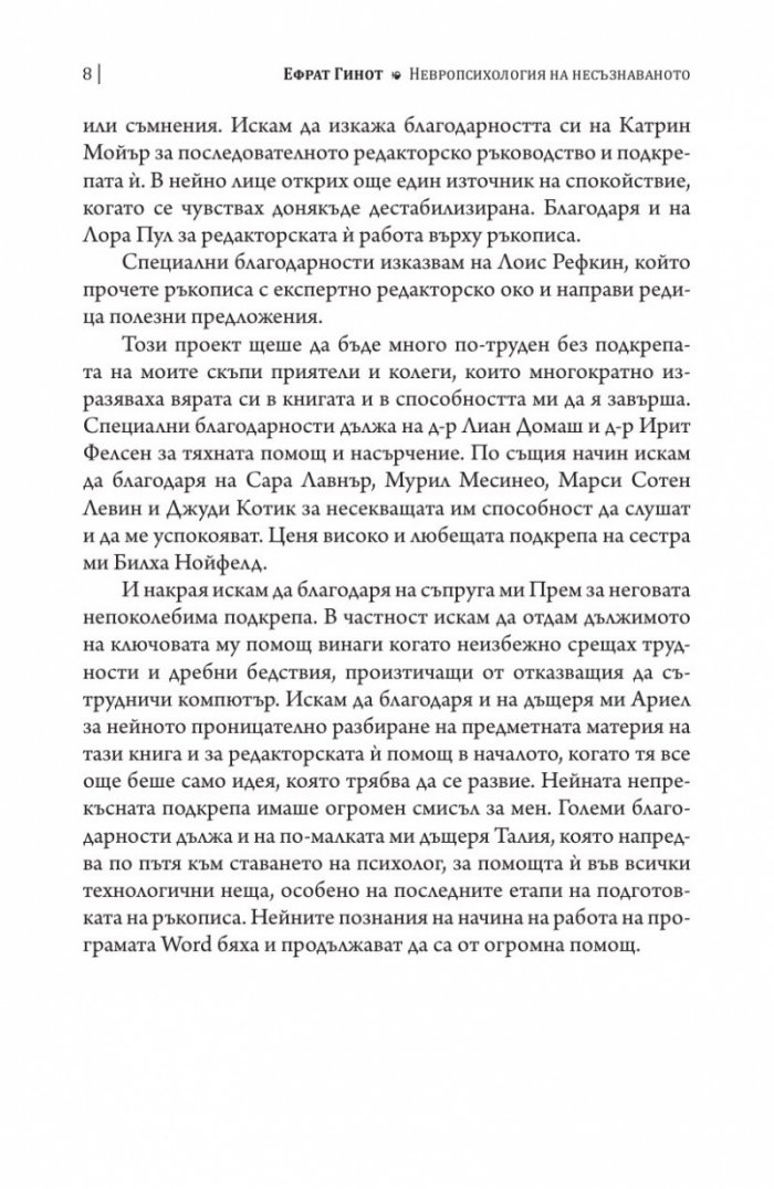 Невропсихология на несъзнаваното