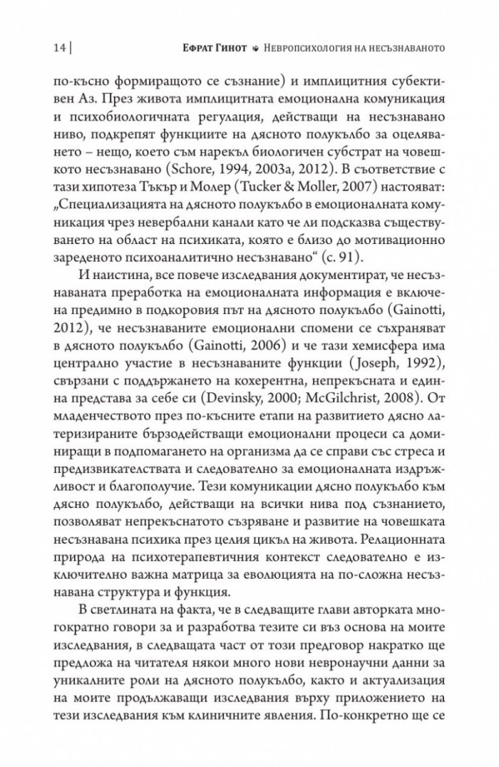 Невропсихология на несъзнаваното