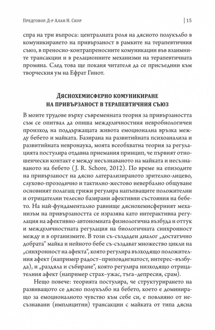 Невропсихология на несъзнаваното