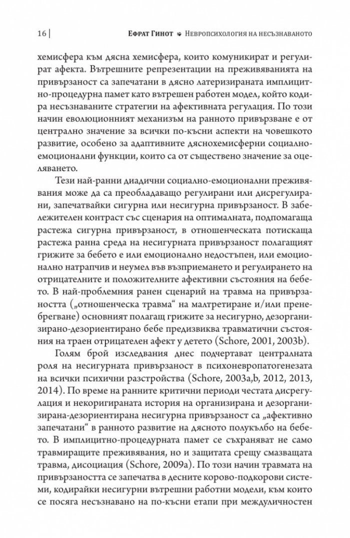Невропсихология на несъзнаваното