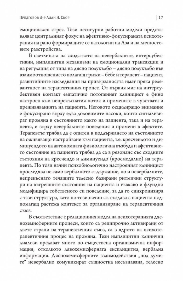 Невропсихология на несъзнаваното