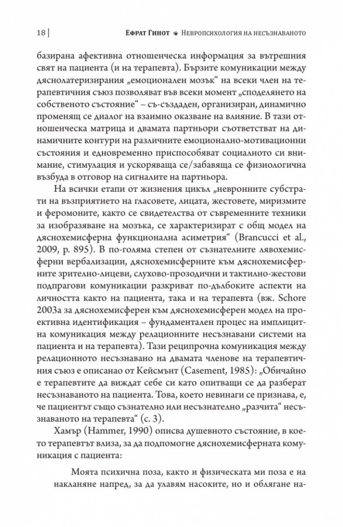 Невропсихология на несъзнаваното