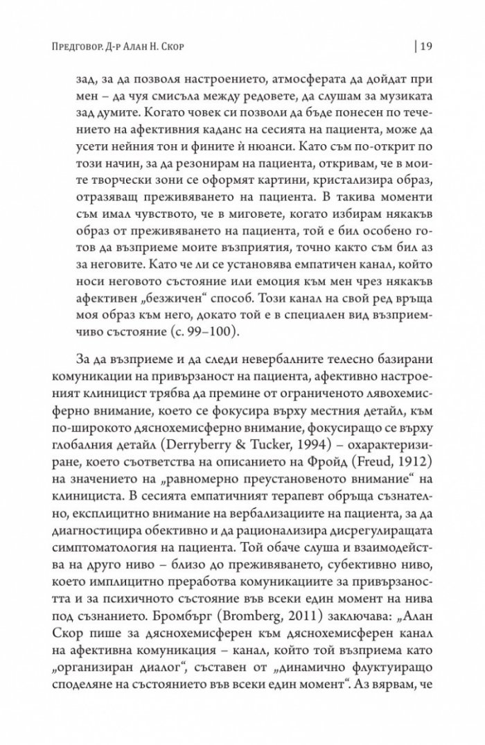 Невропсихология на несъзнаваното