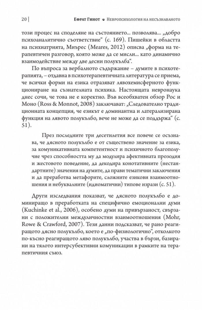 Невропсихология на несъзнаваното