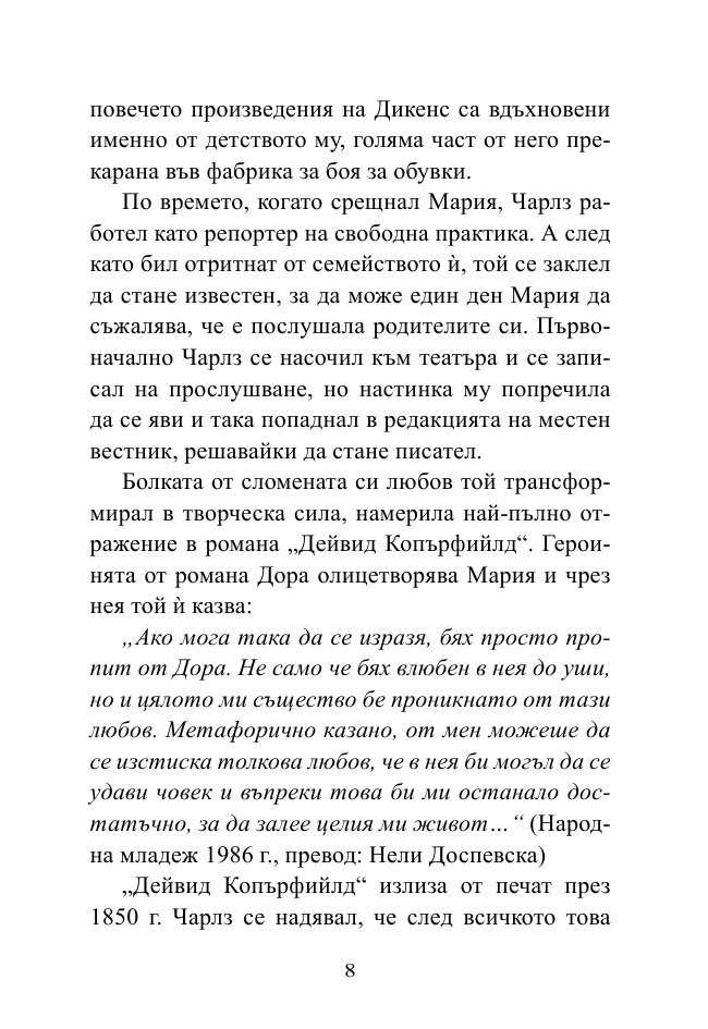 Докато сърцето се надява. Любовните истории и писма на велики писатели