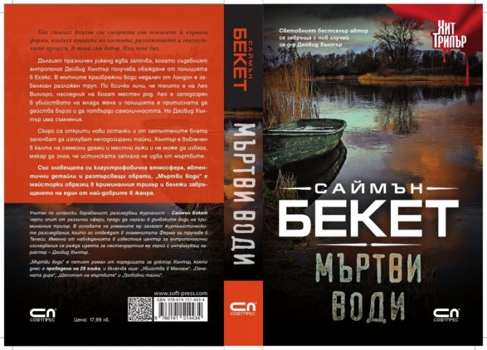 Мъртви води