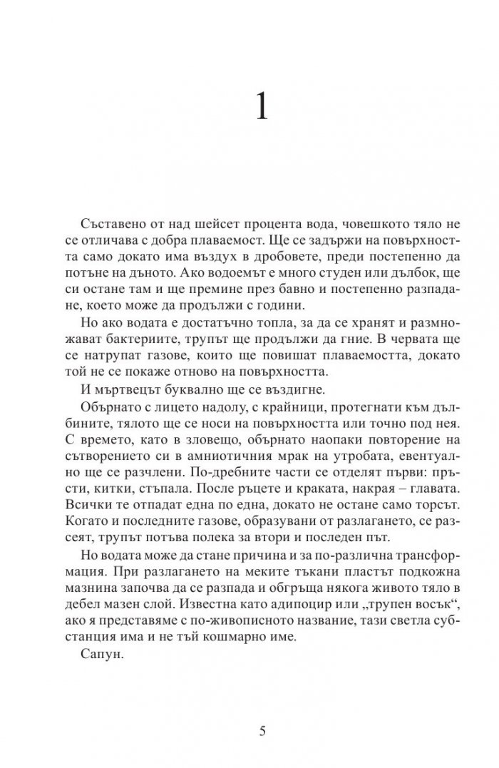 Мъртви води