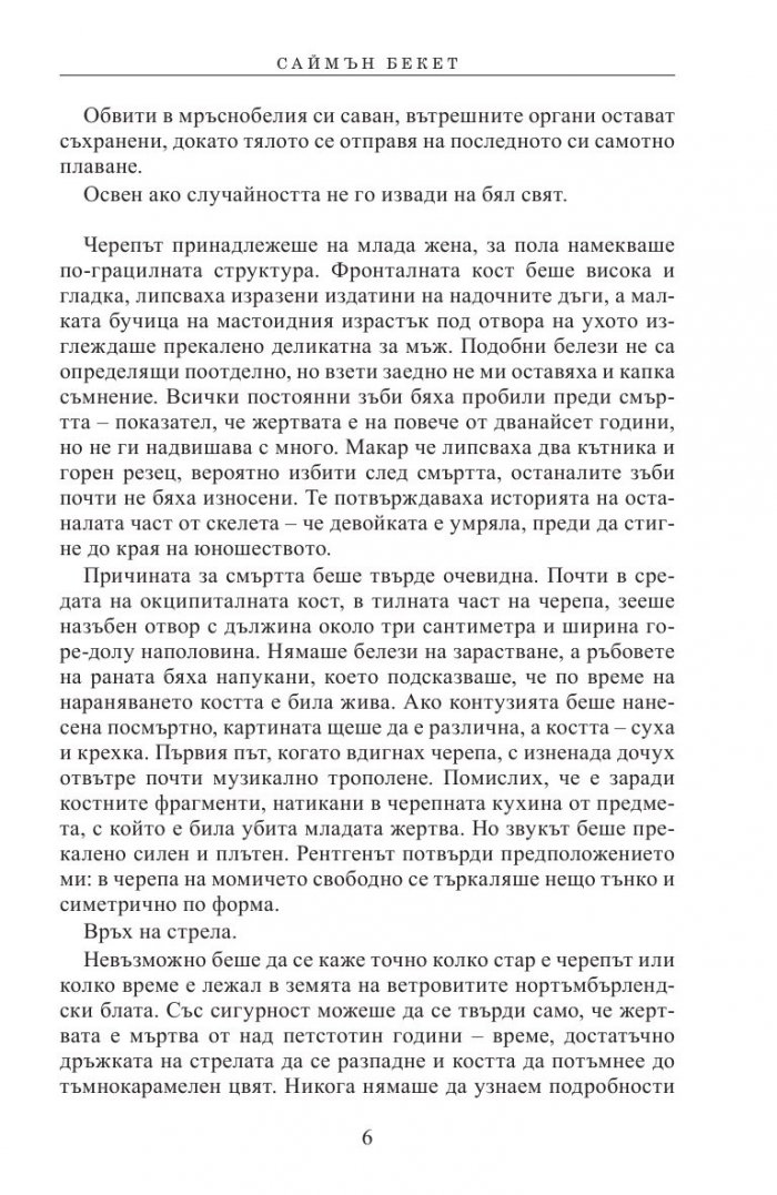 Мъртви води