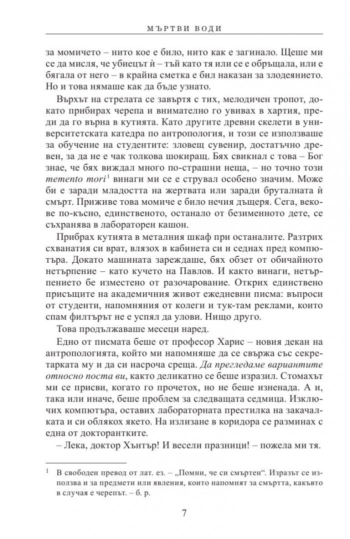 Мъртви води