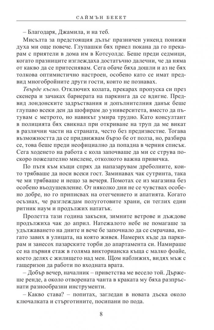 Мъртви води