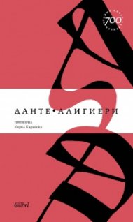 Ад (твърди корици)