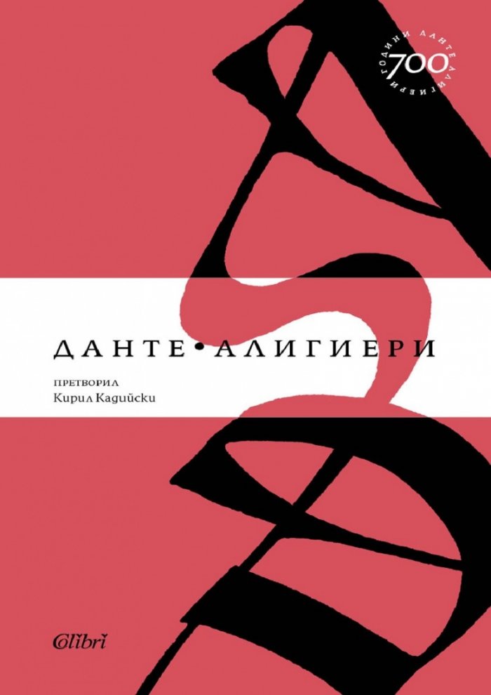 Ад (твърди корици)