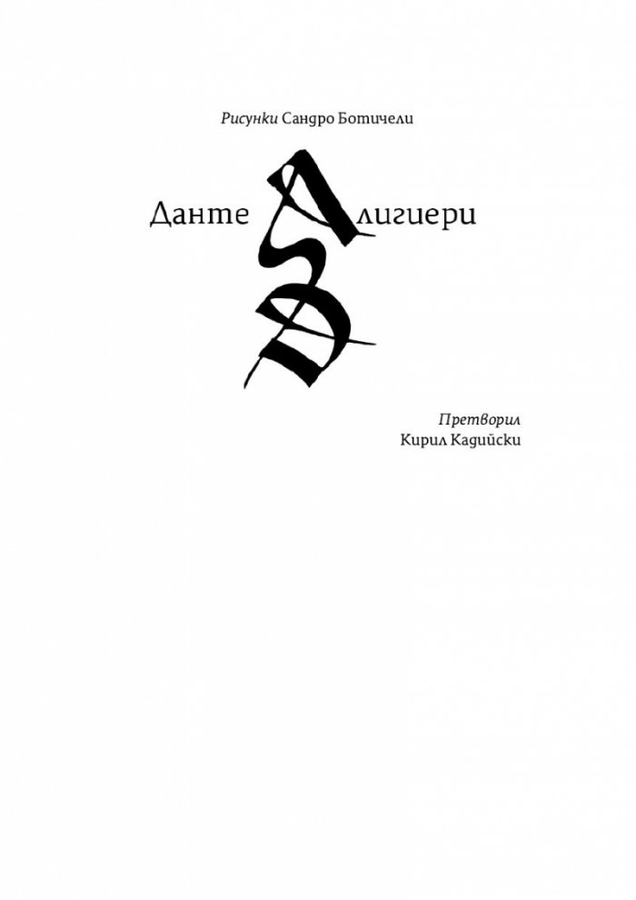 Ад (твърди корици)