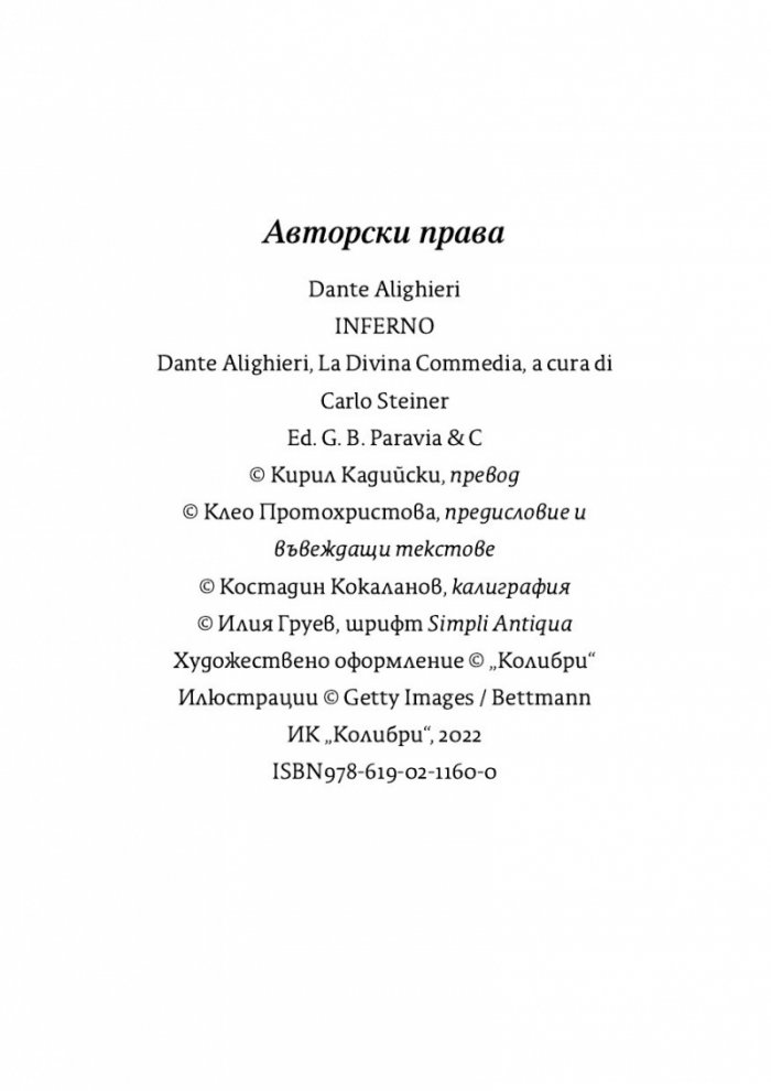 Ад (твърди корици)