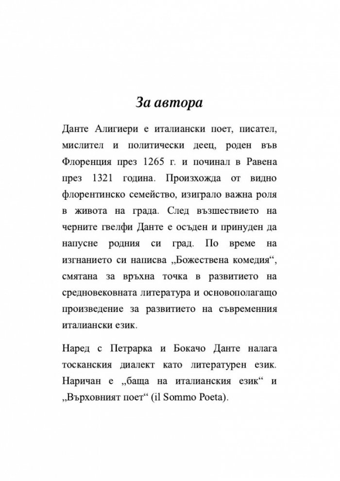 Ад (твърди корици)