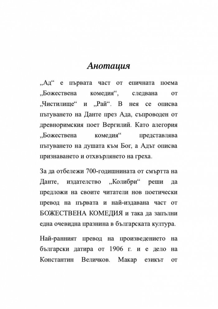 Ад (твърди корици)