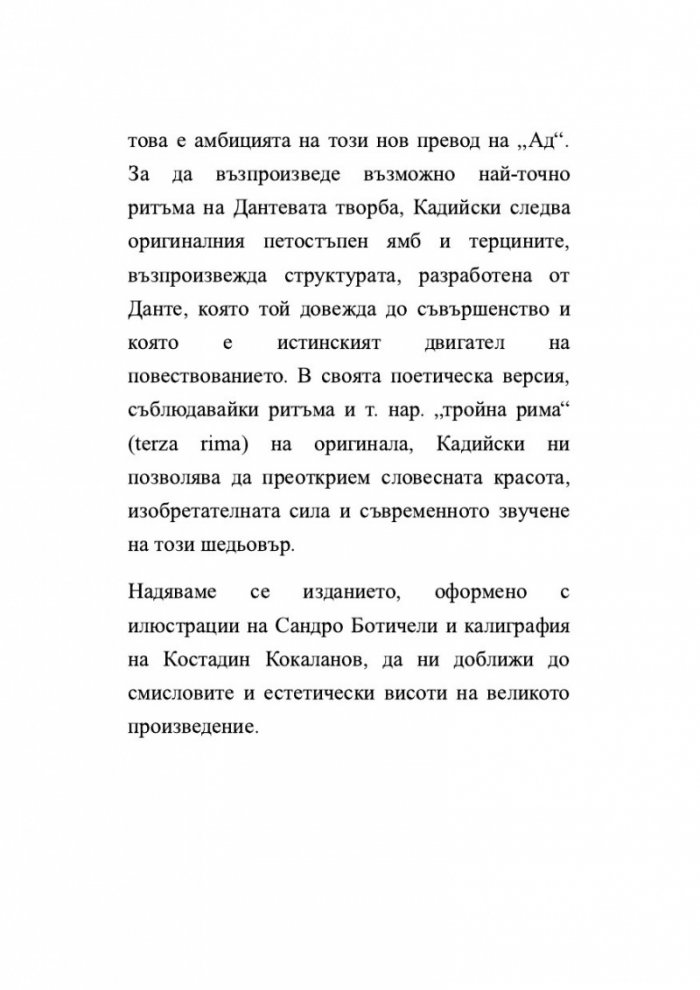 Ад (твърди корици)