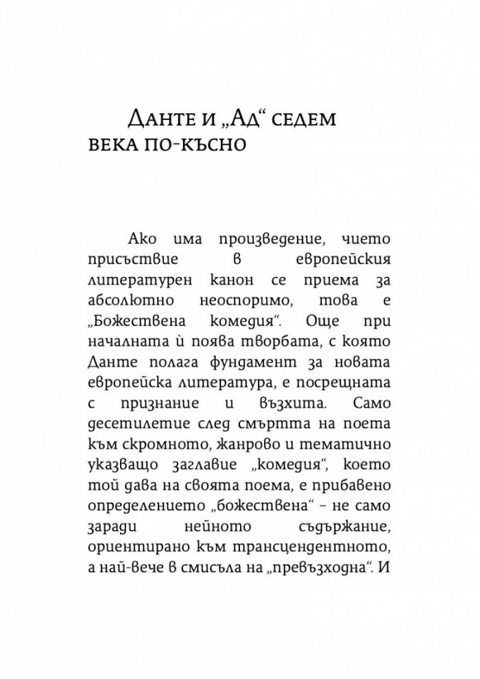 Ад (твърди корици)