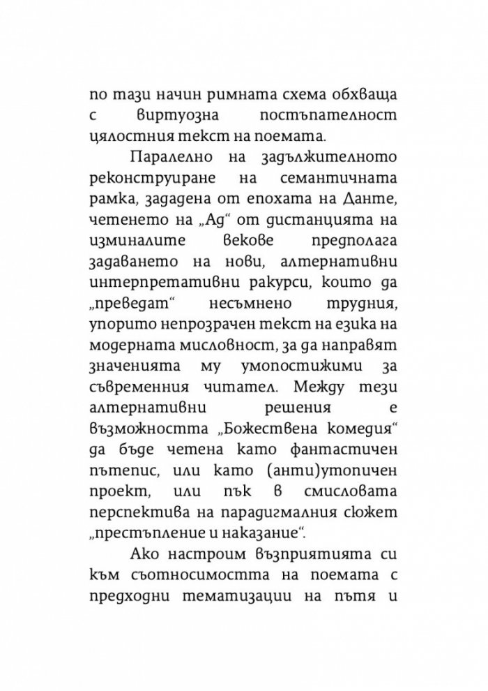 Ад (твърди корици)