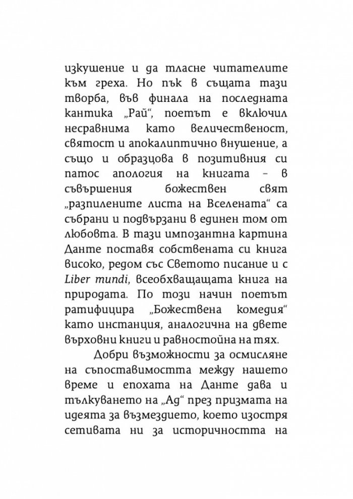 Ад (твърди корици)
